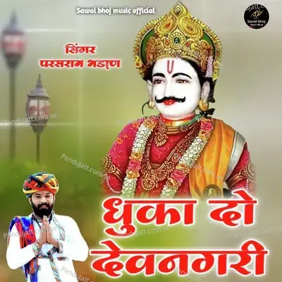 Dhuka Do Devnagari - Parasram Bhadana album cover 