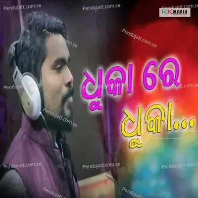 Dhuka Re Dhuka - Ashish Kumbha album cover 