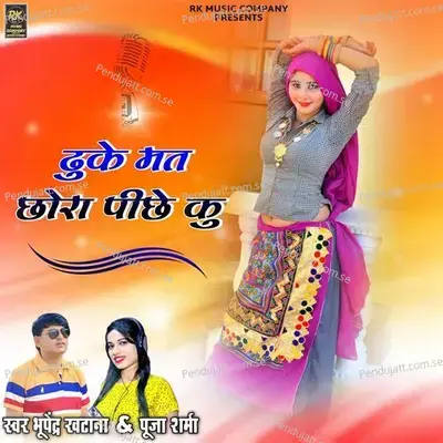 Dhuke Mat Chhora Pichhe Ku - Bhupendra Khatana