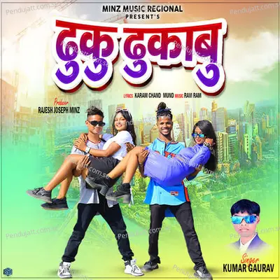 Dhuk Dhukabu - Kumar Gaurav album cover 