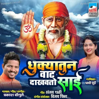 Dhukyatun Vat Dakhavto Sai - Prakash Chougule album cover 