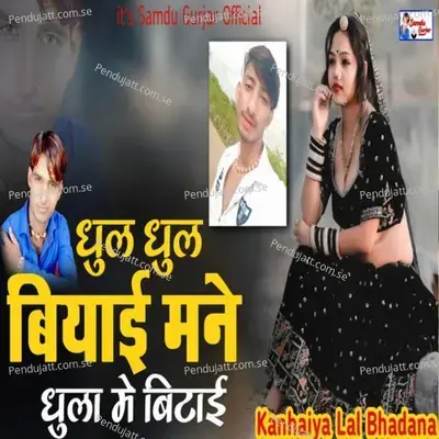 Dhul Dhul Byai Dhula Me Bitai - Samdu Gurjar