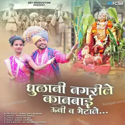 Dhulani Nagarile Kanbai Uni V Bhetale - Prashant Desale album cover 