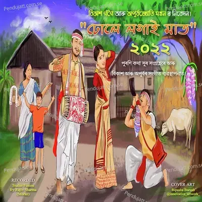 Dhule Logai Maat - Bikash Gogoi album cover 