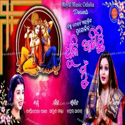 Dhuli Anichi Mu - Diptirekha Padhi album cover 