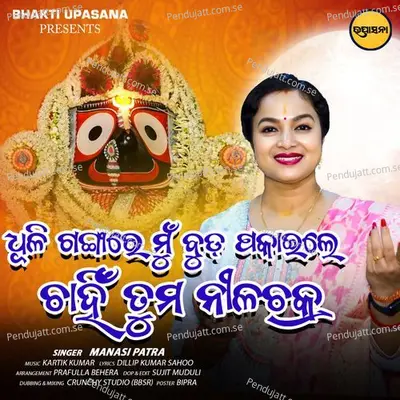 Dhuli Gangare Mun Buda Pakeile - Manasi Patra album cover 