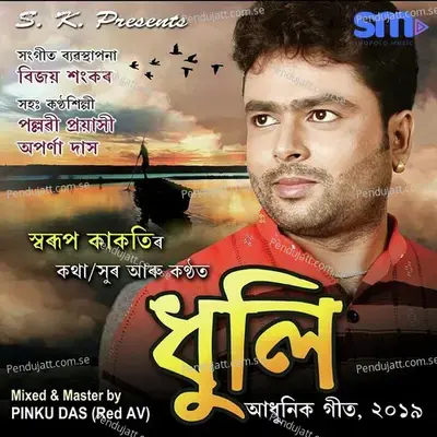 Dhuli - Swarup Kakati album cover 