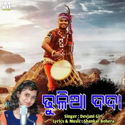 Dhulia Dada - Devjani Giri album cover 