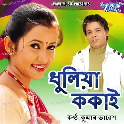 Kak Dekhi Marili - Kumar Bhawesh album cover 