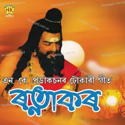 Dhuliye Baliye - Bipul Chetia Phukon album cover 