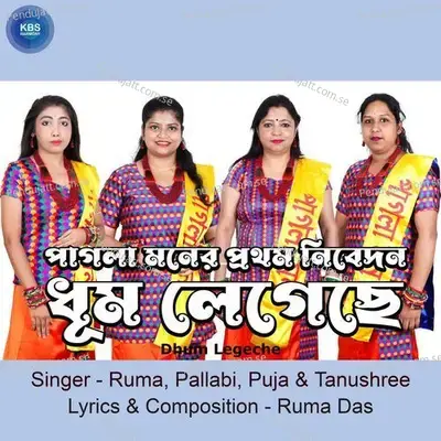 Dhum Legeche - Ruma album cover 