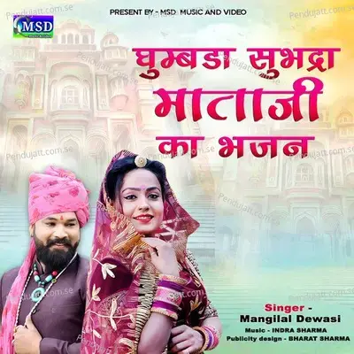 Dhumbada Subhadra Mataji Ka Bhajan - Mangilal Dewasi album cover 