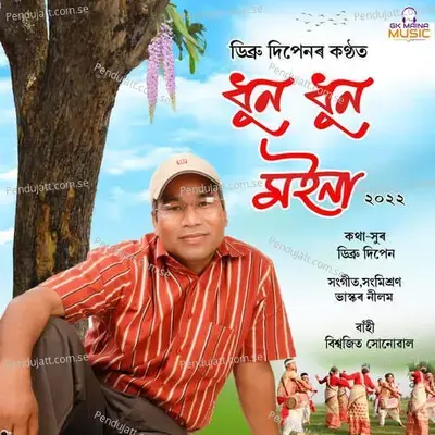 Dhun Dhun Moina - Bhaskar Neelom