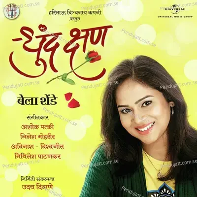 Dhund Kshan (Album Version) - Bela Shende cover album