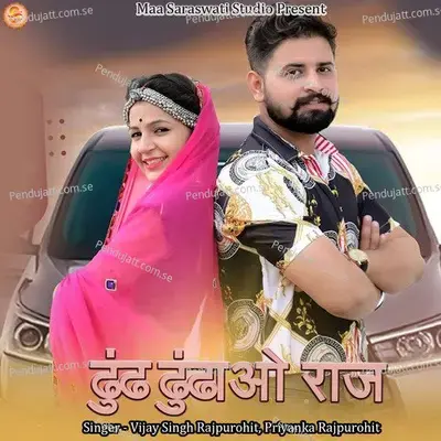 Dhundh Dhundhao Raj - Vijay Singh Rajpurohit album cover 