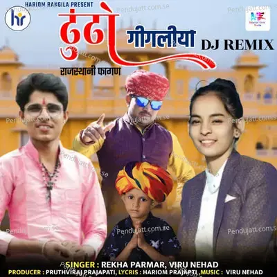 Dhundho Gigaliya - Rekha Parmar album cover 