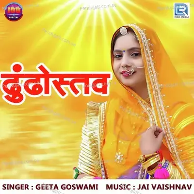 Dhundhotsav - Geeta Goswami album cover 