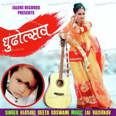 Dhundotsav - Ojasvi Geeta Goswami album cover 