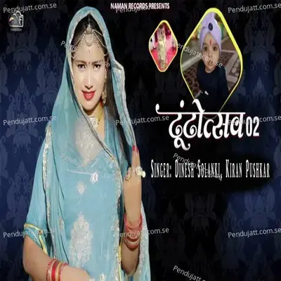 Dhundoutsav 02 - Dinesh Solanki album cover 