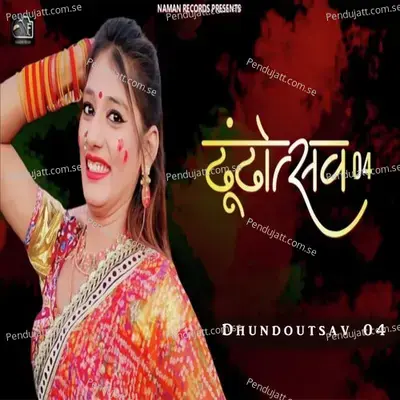 Dhundoutsav 04 - Dinesh Solanki album cover 