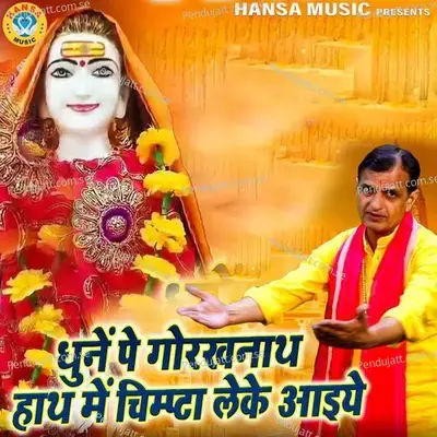 Dhune Pe Gorakhnath Hath Me Chimta Leke Aaiye - Mahesh Nath album cover 