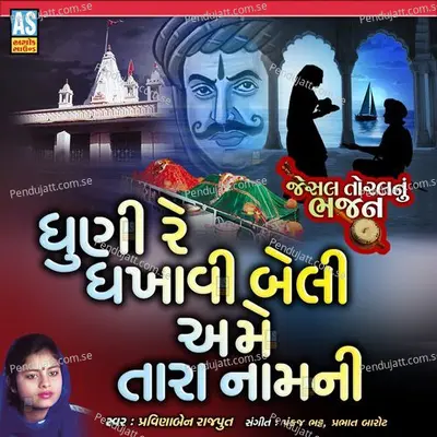 Dhuni Re Dhakhavi Beli Ame Tara Naam Ni - Pravinaben Rajput album cover 