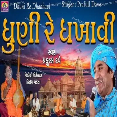 Dhuni Re Dhakhavi - Praful Dave album cover 