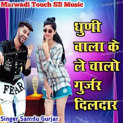 Dhuni Wala Ke Le Chalo Gurjar Dildar - Samdu Gurjar album cover 