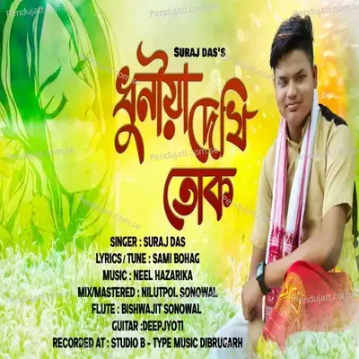 Dhunia Dekhi Tuk - Suraj Das album cover 