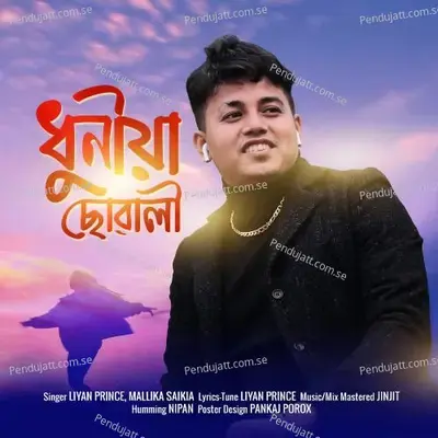 Dhunia Suwali - liyan Prince album cover 