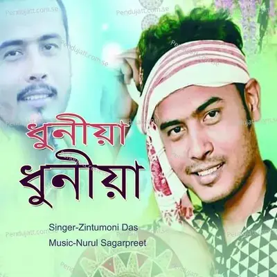 Dhuniya Dhuniya - Zintumoni Das album cover 