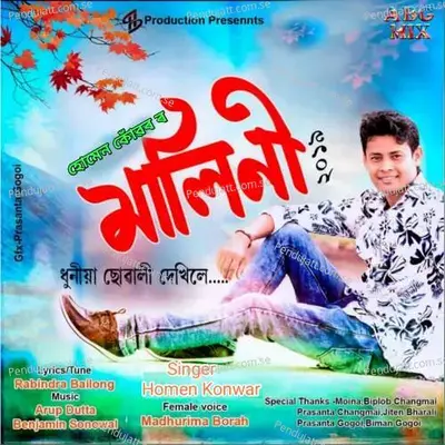 Dhuniya Suwali Dekhilei - Homen Konwar album cover 