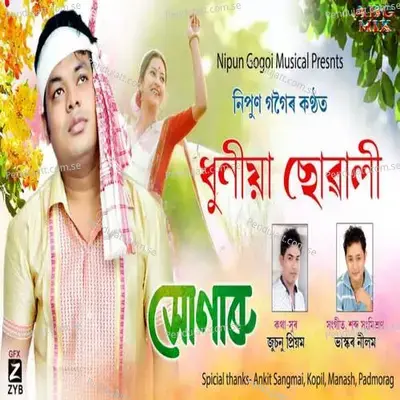 Dhuniya Suwali - Nipun Gogoi album cover 