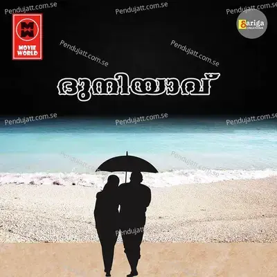 Apara Sagara - Edapal Viswanath album cover 