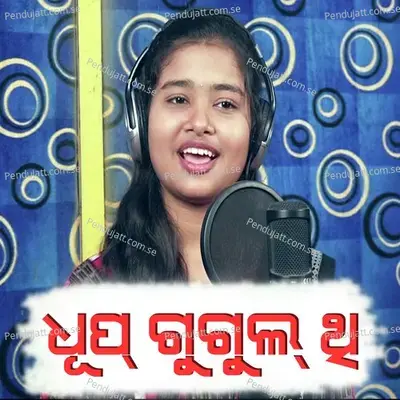 Dhup Gugul Thi - Soubhagyalaxmi Dash album cover 