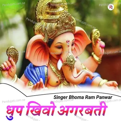 Dhup Khivo Agarbti - Bhoma Ram Panwar album cover 