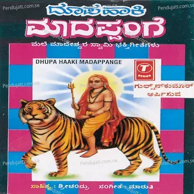 Dhupa Haaki Madappange - B.R. Chaya cover album