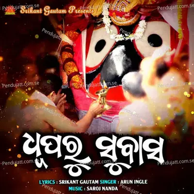 Dhuparu Subasha - Arun Ingle album cover 