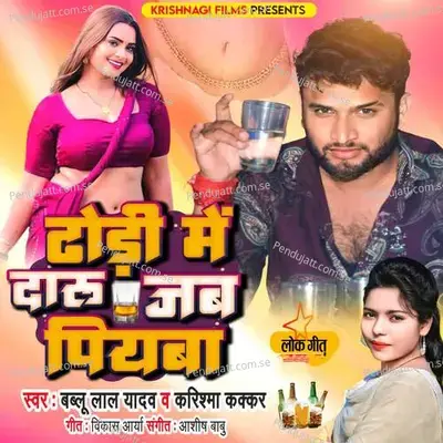 Dhuri Main Daru Jab Piywa - Bablu Laal Yadav album cover 