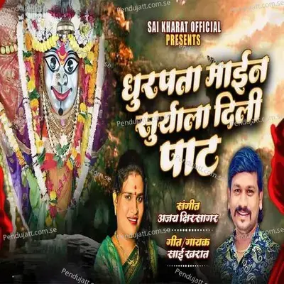 Dhurpata Main Suryala Dili Pat - Sai Kharat album cover 