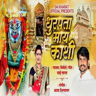 Dhurpata May Kashi - Sai Kharat album cover 