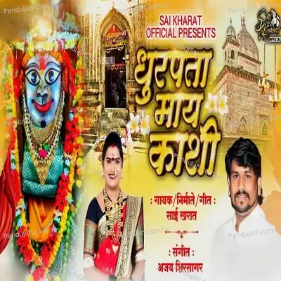 Dhurpata Maya Kashi - Sai Kharat album cover 