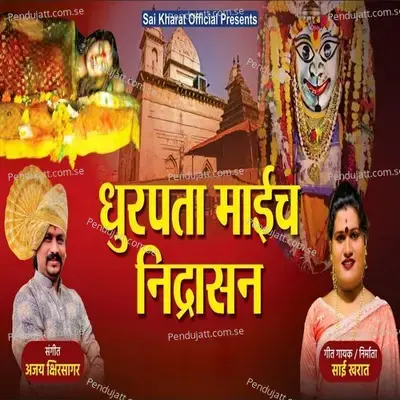 Dhurpata Mich Nidrasan - Sai Kharat album cover 