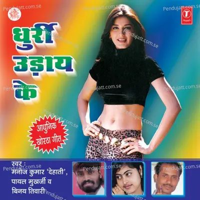 Mangroo Kaka - Payal Mukherjee album cover 