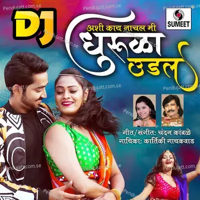 Dhurula Udal Dj - Kartiki Gaikwad album cover 