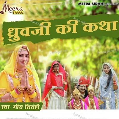 Dhurwe Ji Ki Katha - Meera Sirohi album cover 