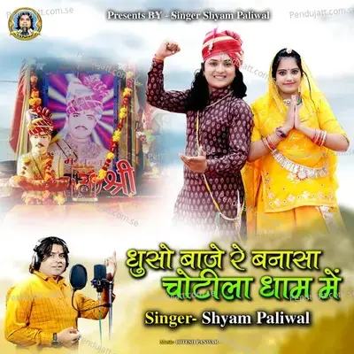 Dhuso Baje Re Banasa Chotila Dham Me - Shyam Paliwal album cover 