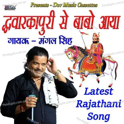 Dhvarkapuri Se Babo Aaya - Mangal Singh album cover 