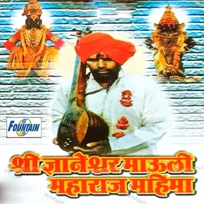 Dhyaneshwar Mauli Mahima - Manoj Bhadakwad album cover 