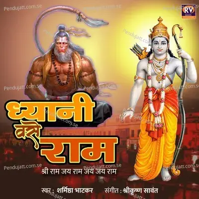 Dhyani Vase Ram Shri Ram Jay Ram Jay Jay Ram - Sharmishta Bhatkar album cover 